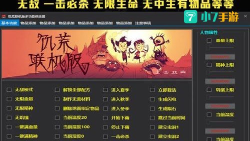 饥荒修改器