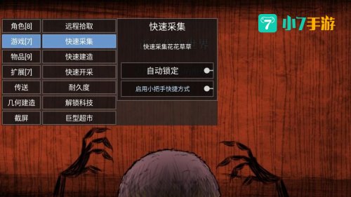饥荒修改器