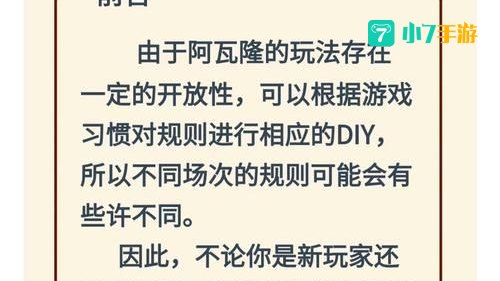 阿瓦隆规则