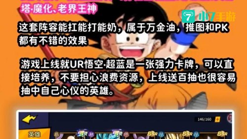 七龙珠手游
