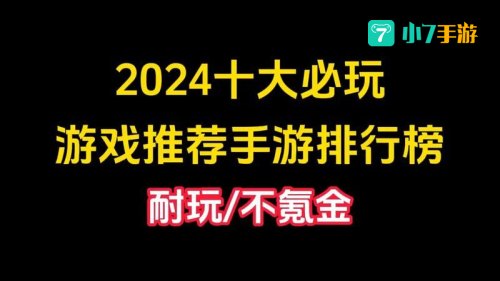 手机游戏排行