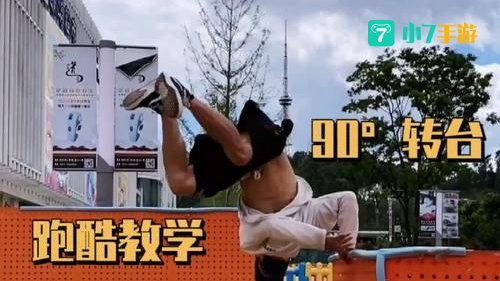 cf跑酷教学
