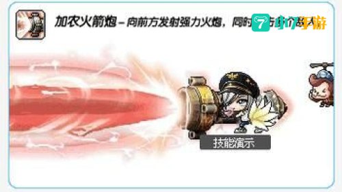 冒险岛火炮手转职