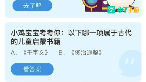 小鸡庄园每日答案汇总