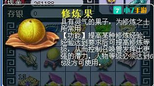 修炼果