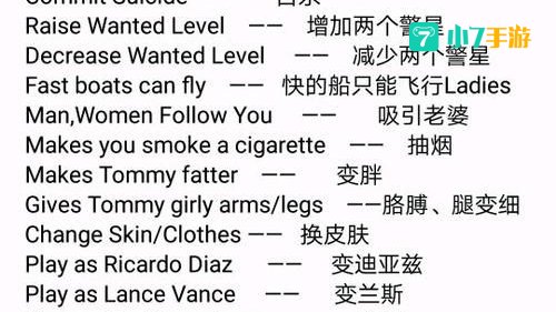 侠盗猎车罪恶都市作弊码