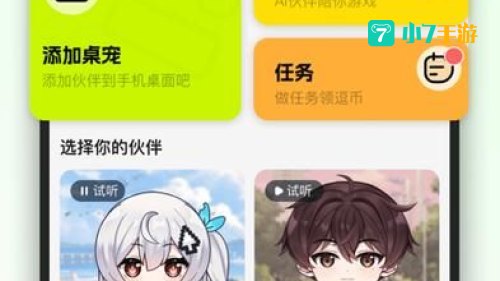 游戏伙伴