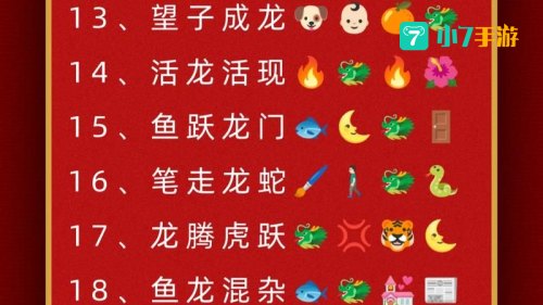 猜成语大全700个图片