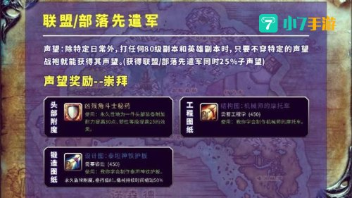 声望附魔