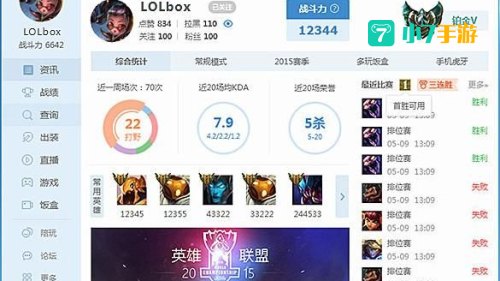 英雄联盟盒子战斗力查询