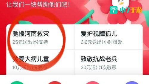 怎么捐款河南