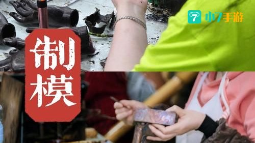 青铜制作