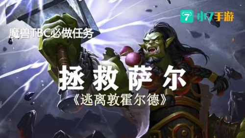 拯救萨尔