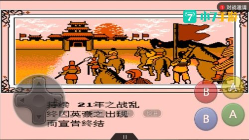 三国志霸王大陆