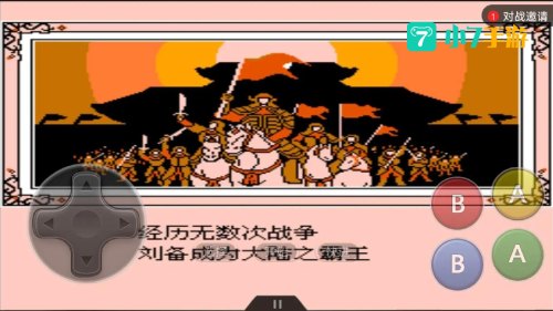 三国志霸王大陆