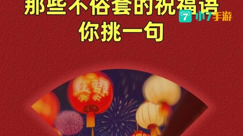 2021元旦祝福语 简短独特