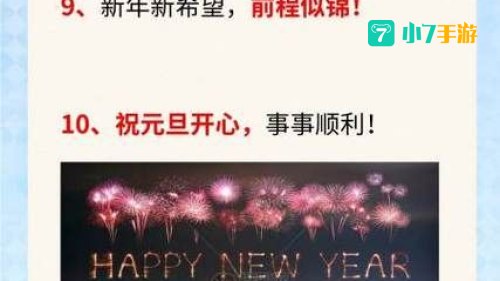 2021元旦祝福语 简短独特