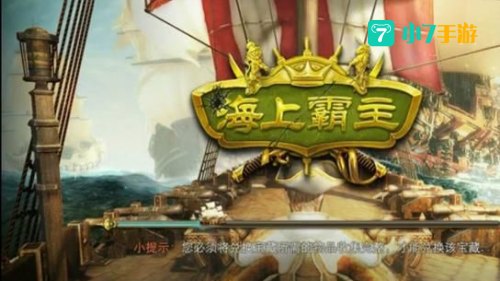 海上霸主