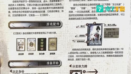 三国杀游戏规则
