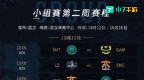 s7小组赛赛程