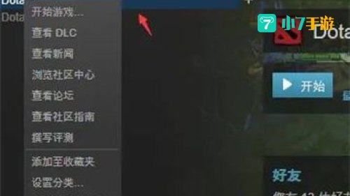 dota2怎么改名字