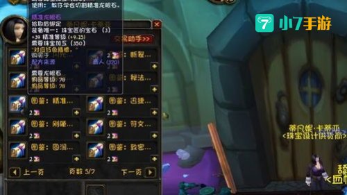 魔兽世界宝石加工
