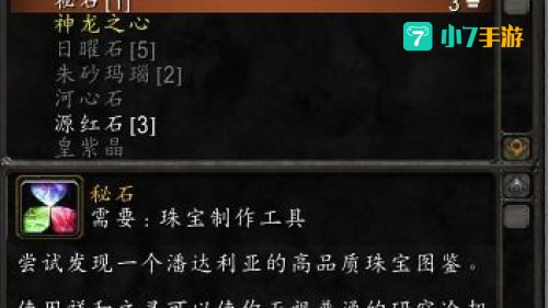 魔兽世界宝石加工