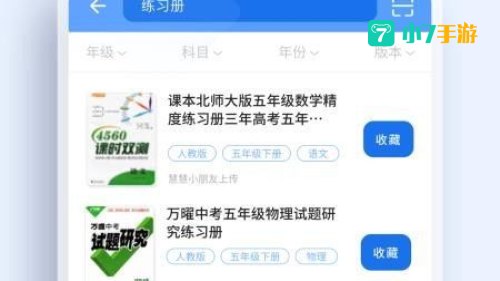 下载 作业帮