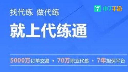 代练接单平台