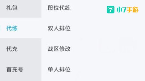 代练接单平台