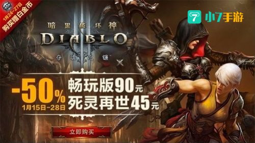 暗黑破坏神3价钱
