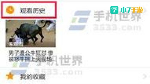 观看历史怎么删除