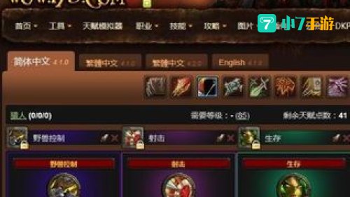 wow 天赋模拟器