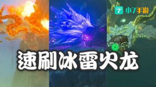 冰雷火