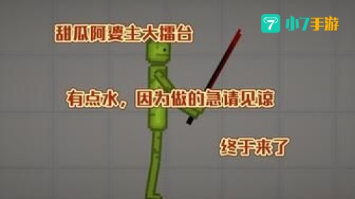 甜瓜游乐场2