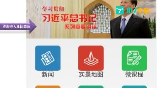 学习中国app