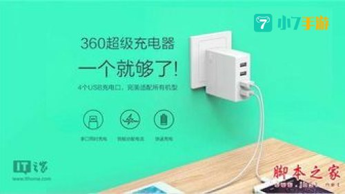 360超级充电器