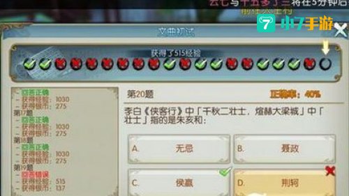 诛仙答题
