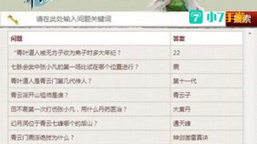 诛仙答题
