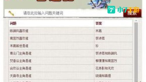 诛仙答题