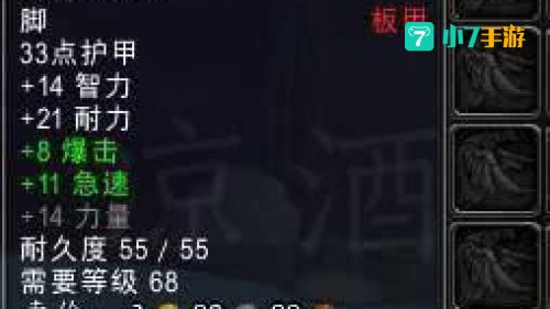 魔兽装备查询