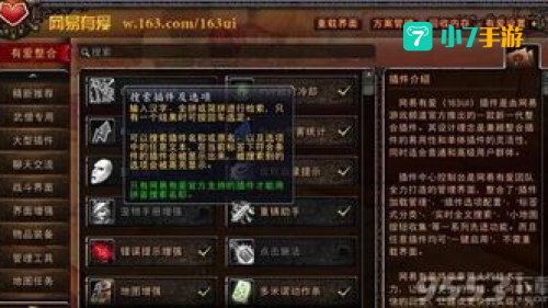魔兽世界插件