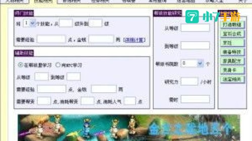 梦幻西游宝宝计算器