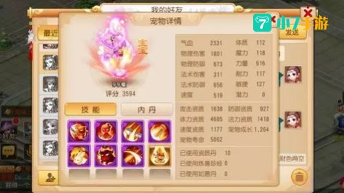 梦幻西游宝宝计算器