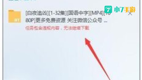 迅雷 包含违规内容