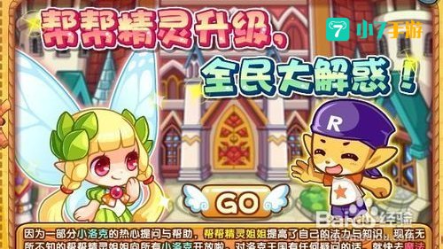 洛克王国帮帮精灵