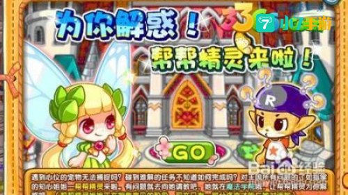 洛克王国帮帮精灵