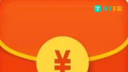 我要抢红包