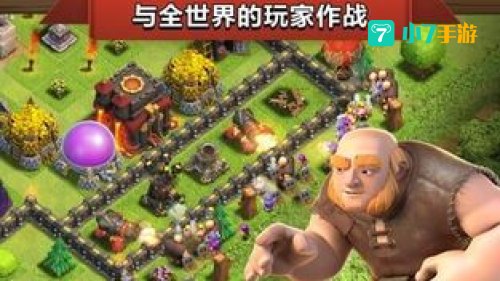 部落冲突下载