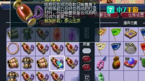 梦幻西游吸附石